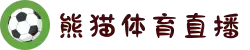 熊猫体育直播-熊猫体育直播比赛直播-熊猫体育直播在线观看免费-熊猫体育直播比赛直